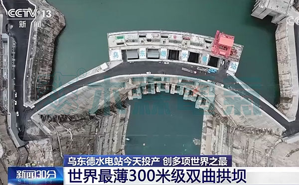 烏東德水電站全面投產發電