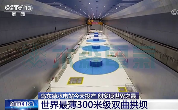 烏東德水電站全面投產發電中