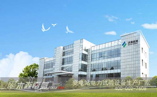 四川沃霖新源采購(gòu)局部放電測(cè)試儀等一批試驗(yàn)設(shè)備