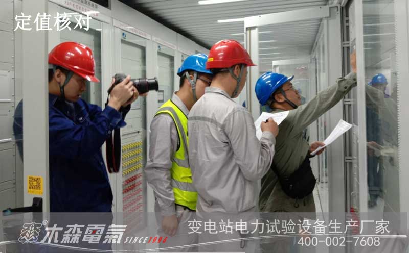 國網西咸新區供電公司符瑞110kV變電站定值核對