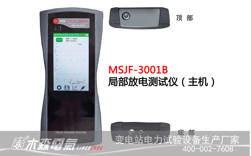 助力國網湖北供電局完成GIS局部放電巡檢儀