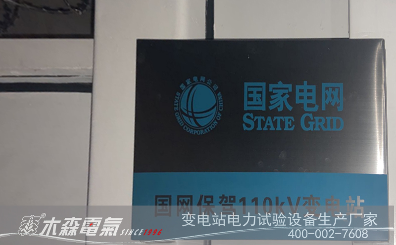 助力國網湖北供電局完成GIS局部放電巡檢變電站