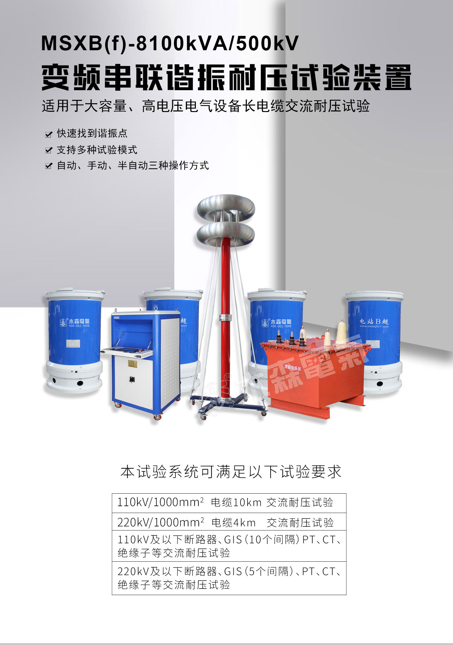8100kVA/500kV變頻串聯諧振試驗裝置